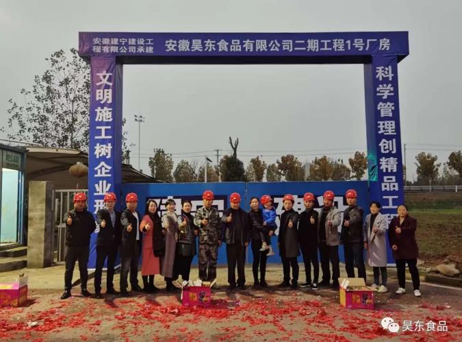 成為中國有良心、有道德底線、安全放心、健康美味的食品企業(yè)是我們昊東人的擔(dān)當(dāng)。逆勢而上、順勢而為、優(yōu)勢強(qiáng)化、未來可期